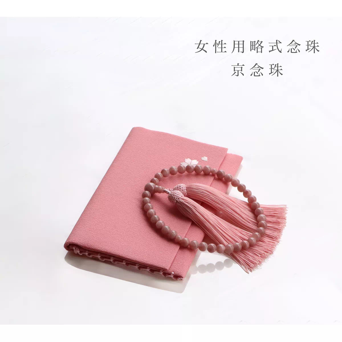 長く受け継がれてきた京都の念珠づくりの技術を生かして作られた「京念珠」です。