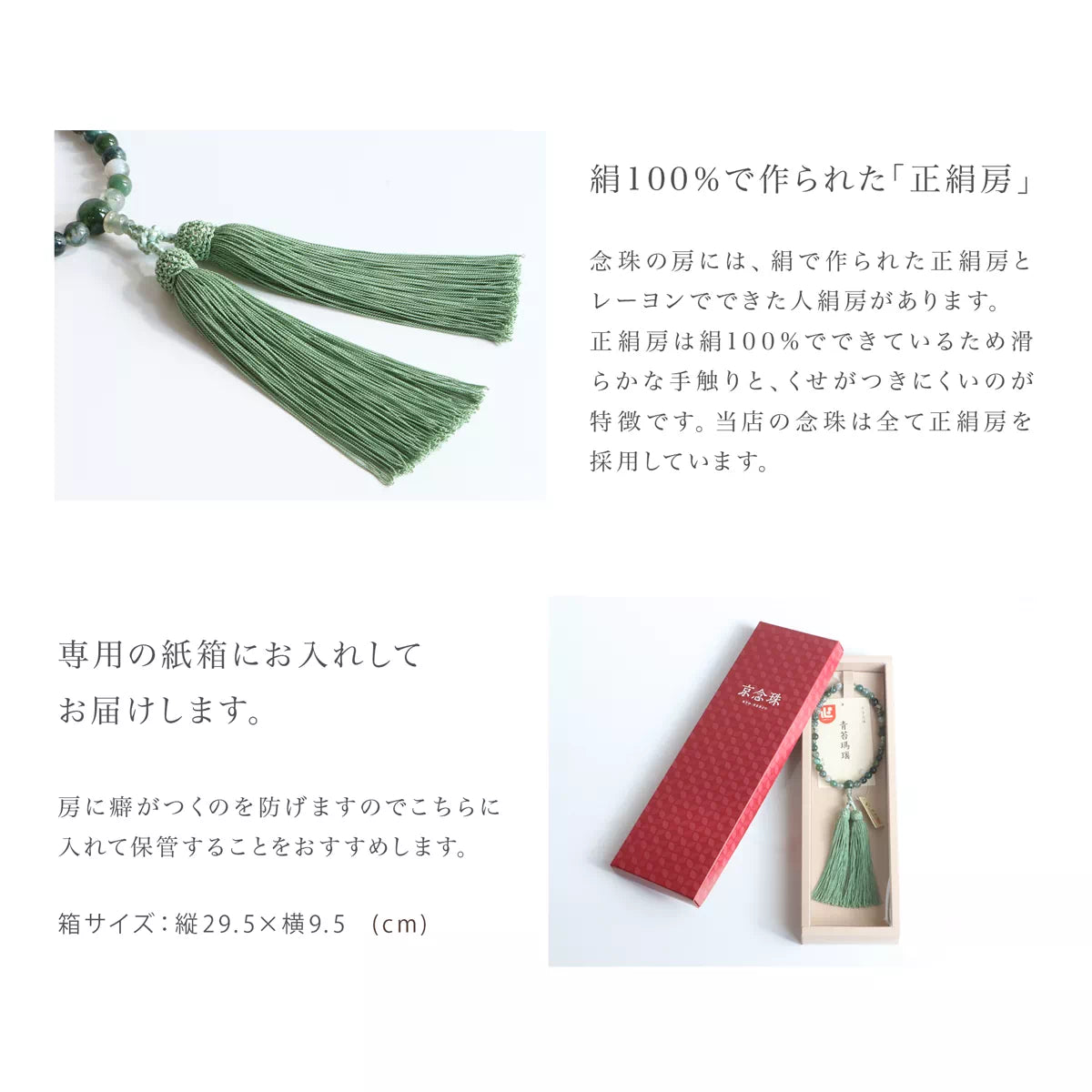房には、絹100％の正絹を使用