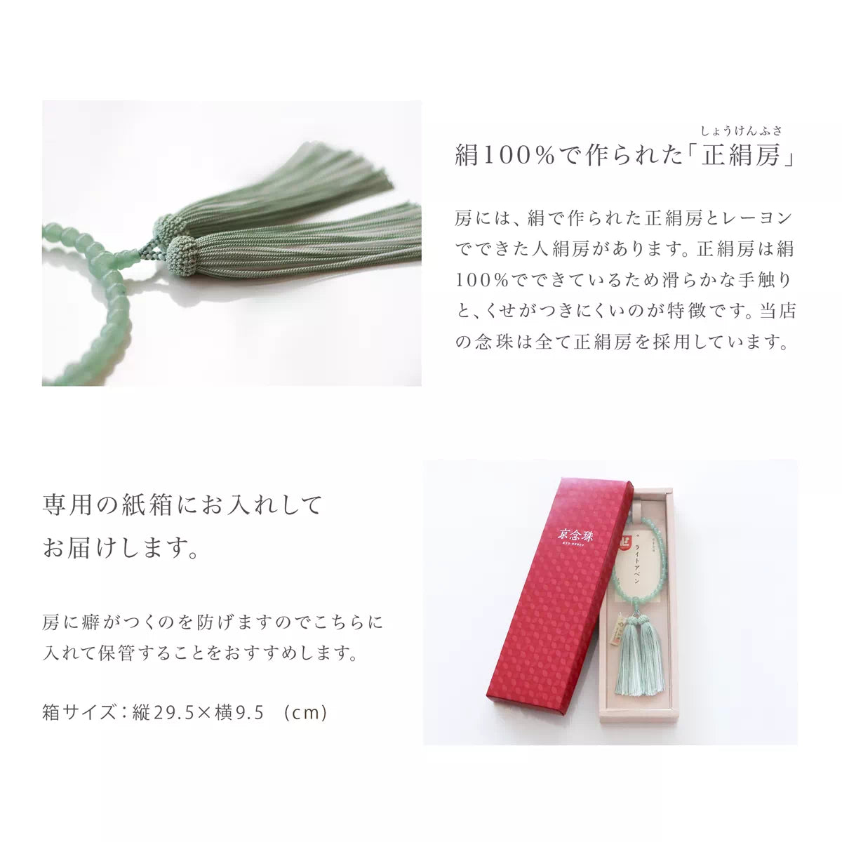 房には、絹100％の正絹を使用した二色の頭付房を合わせています。
