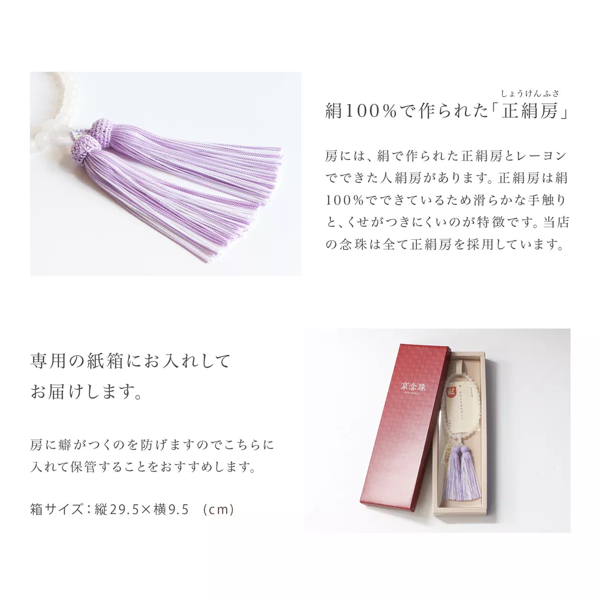 房には、絹100％の正絹を使用した二色の頭付房を合わせています。