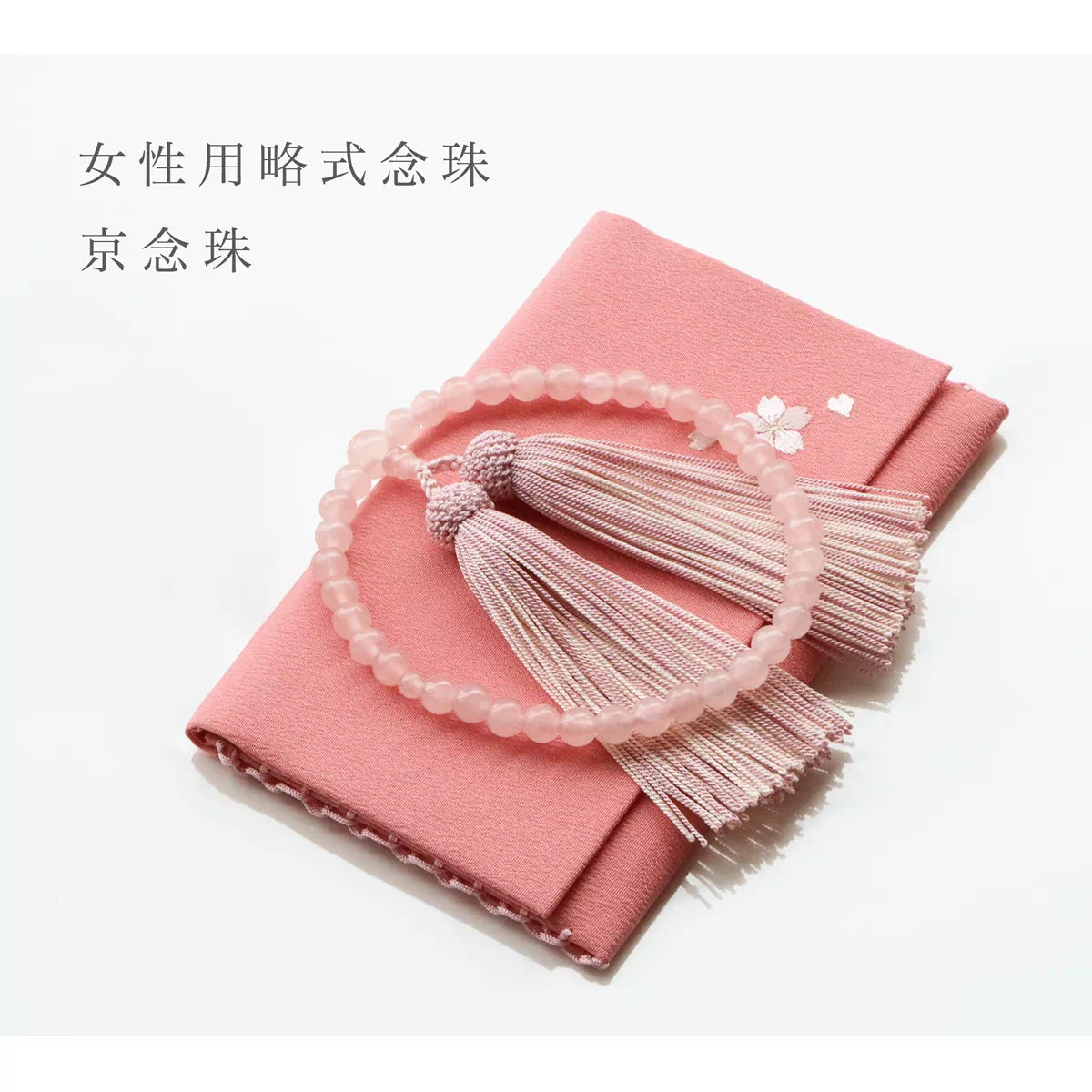 女性用略式数珠　京念珠　ローズクォーツ