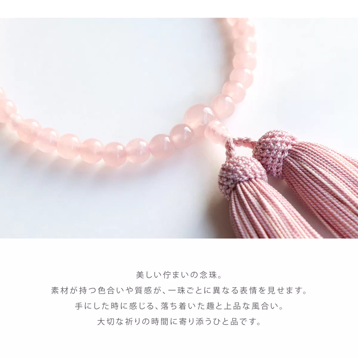 素材が持つ色合いや質感が一珠ごとに異なる表情を見せます。