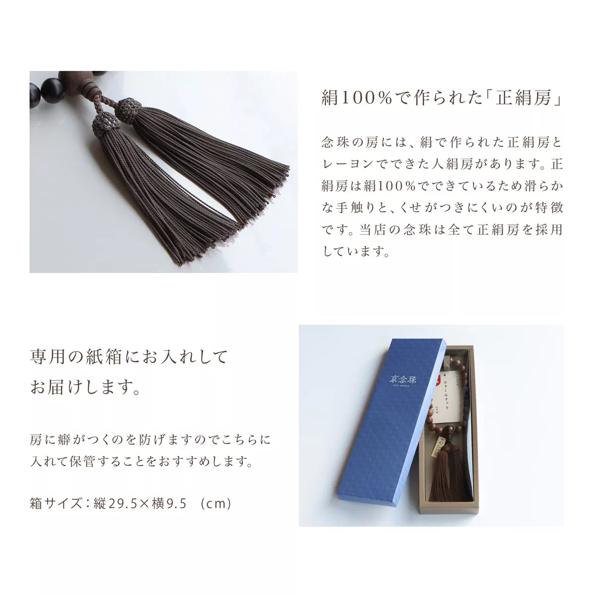 絹100％で作られた正絹房
