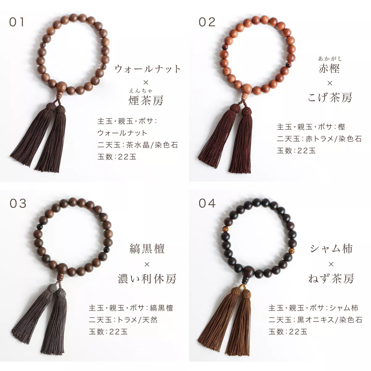 ウォールナット・赤樫・縞黒檀・シャム柿の4種類をご用意しています。