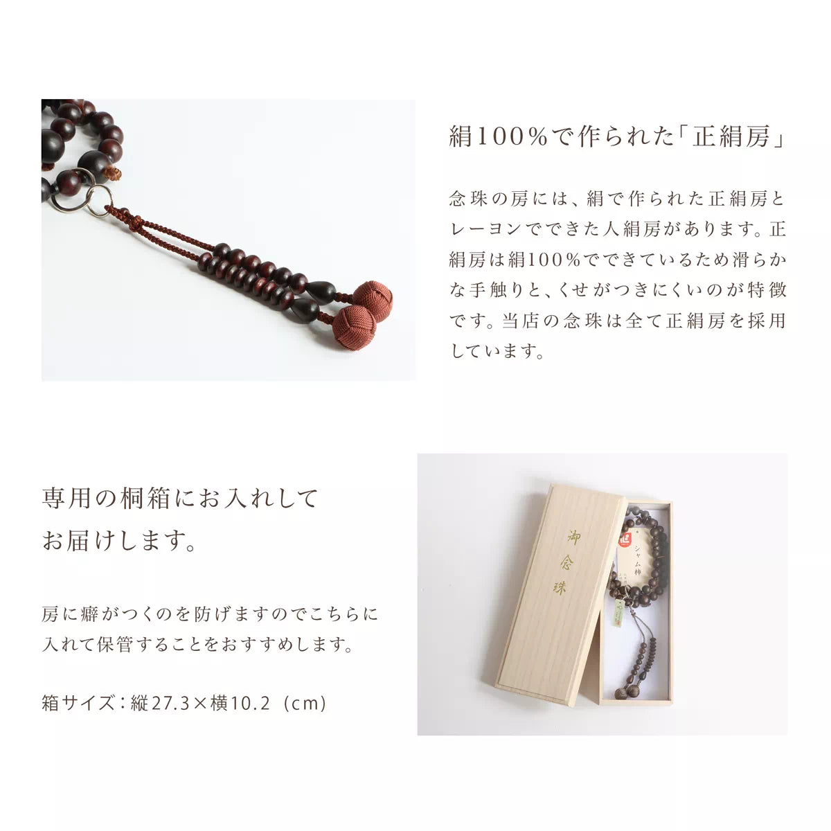 房には、正絹を使用した小田巻梵天房を合わせています。