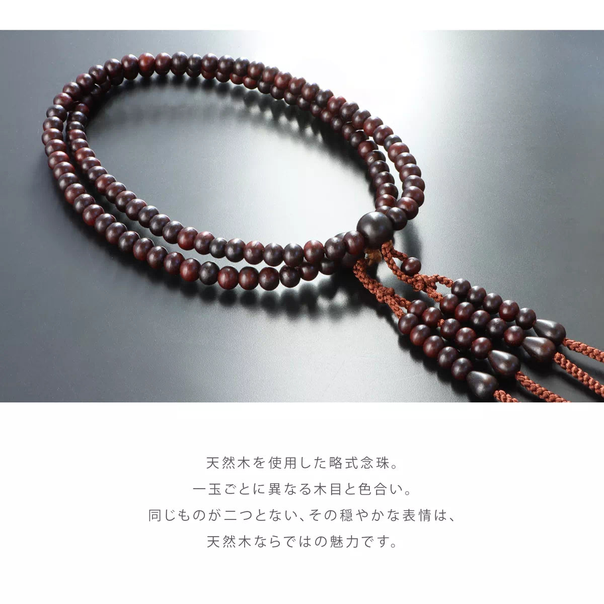 男性用本式念珠 京念珠 真言宗 天然木 小田巻房