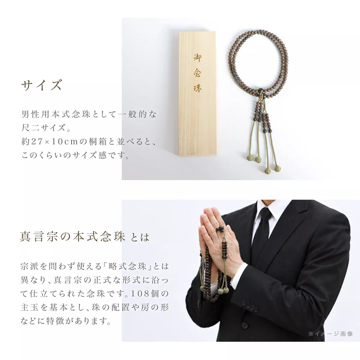 男性用本式念珠 京念珠 真言宗 天然木 小田巻房