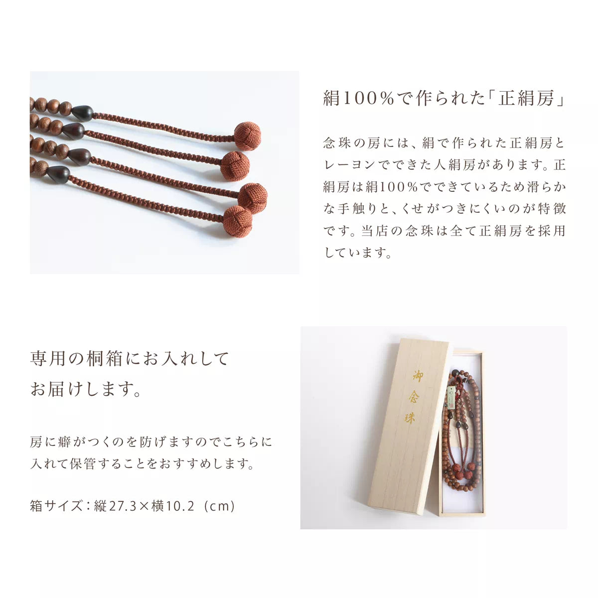 房には、正絹を使用した小田巻房を合わせています。