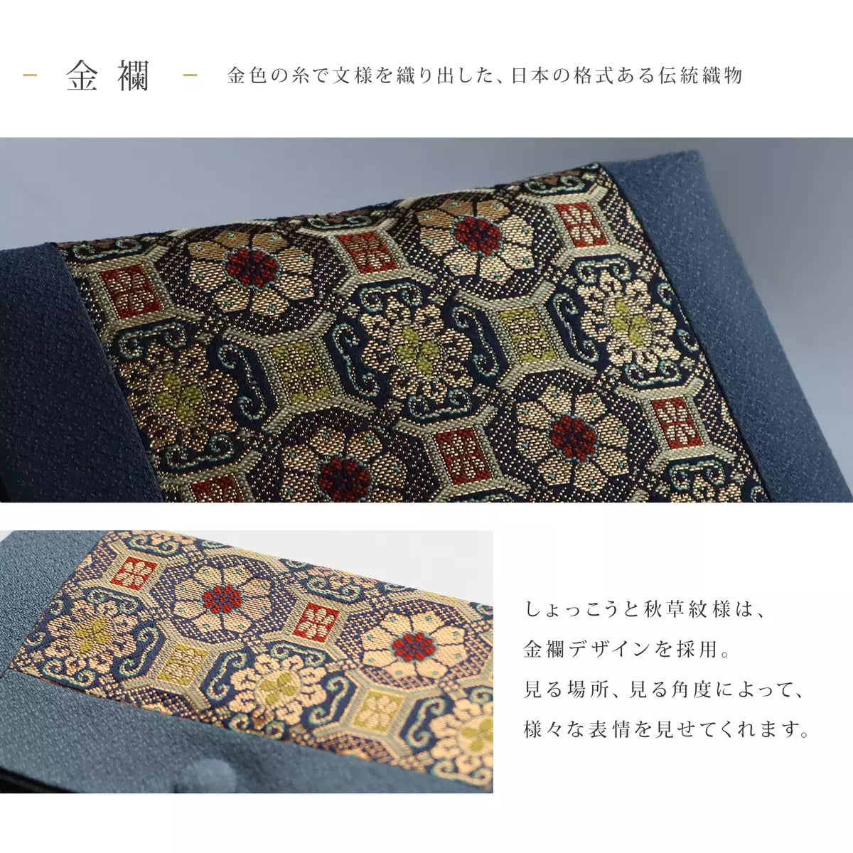 蜀江錦と秋草紋様の念珠袋は秋草紋様を採用しています。