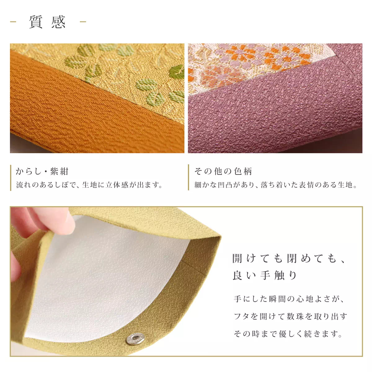 しぼや凹凸が施された素材を使用しています。