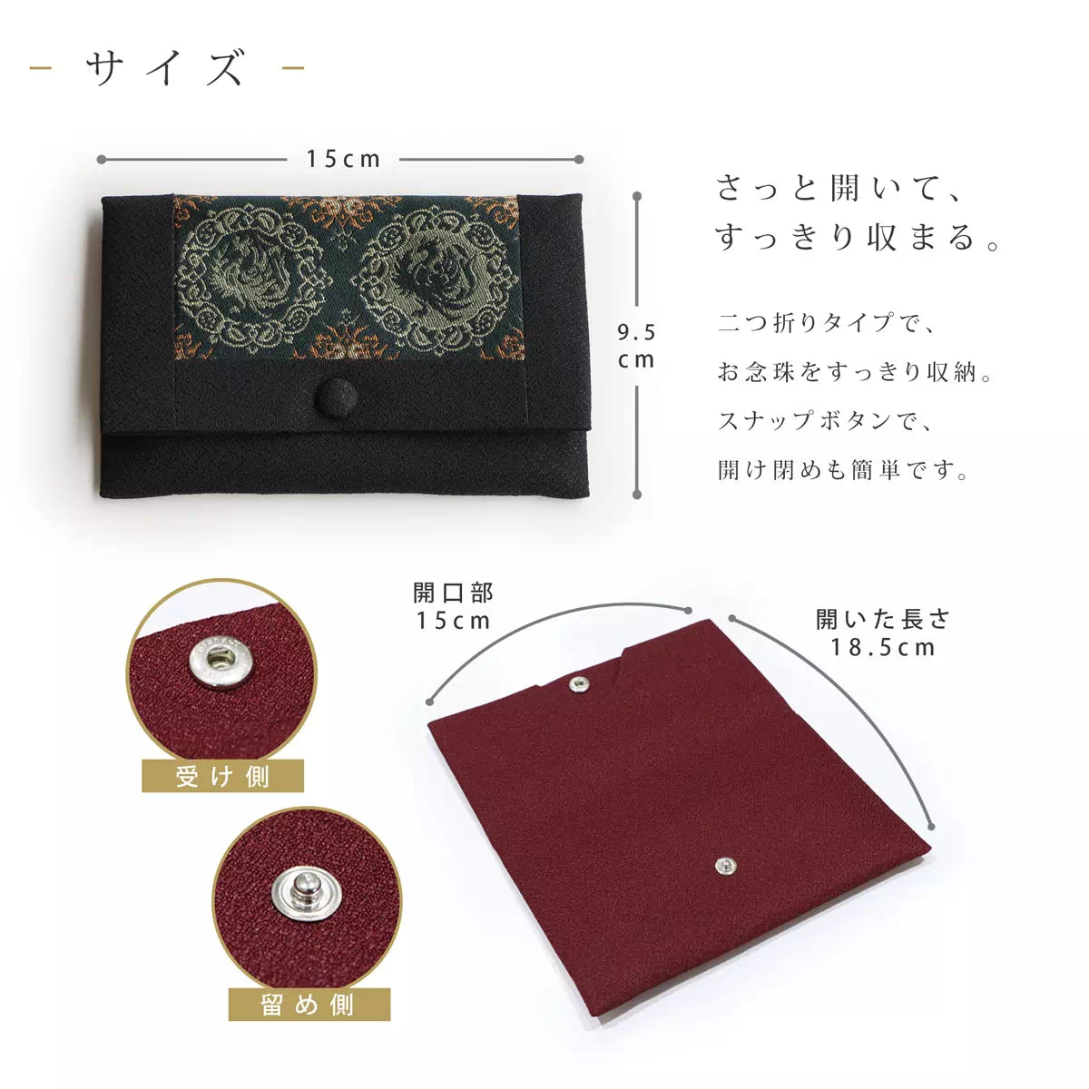 二つ折りタイプの念珠袋。スナップボタン付きで開け閉めも簡単です。