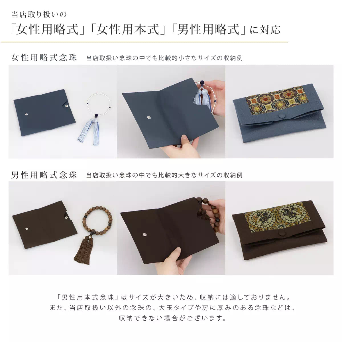念珠袋 染織金襴は「女性用略式念珠」「女性用本式念珠」「男性用略式念珠」に対応しています。