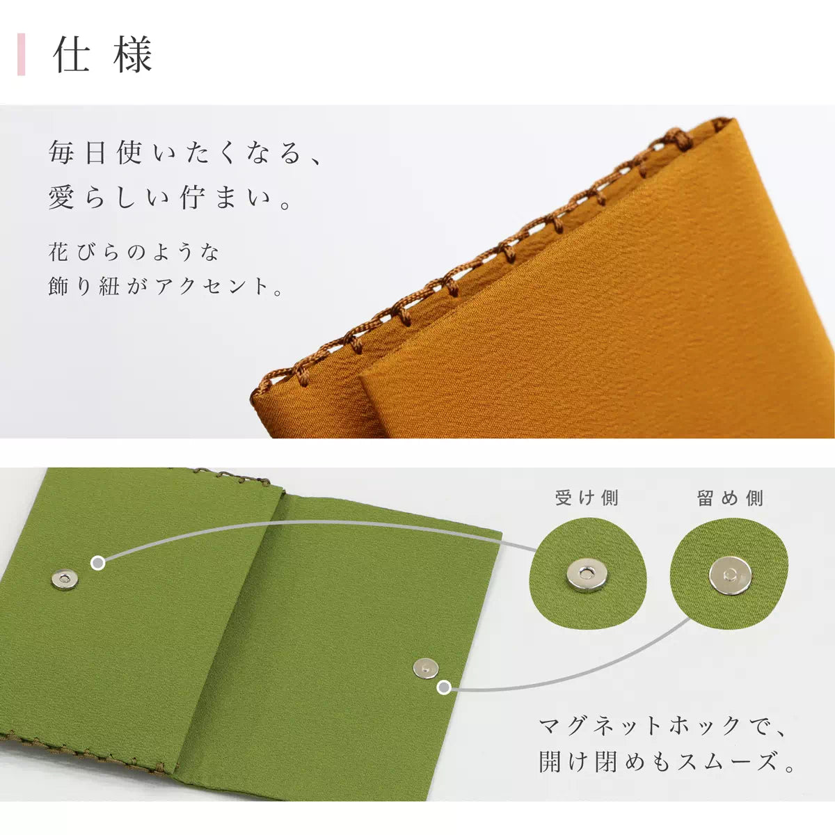 花びらのような飾り紐がアクセントで、マグネットホックを採用しています。