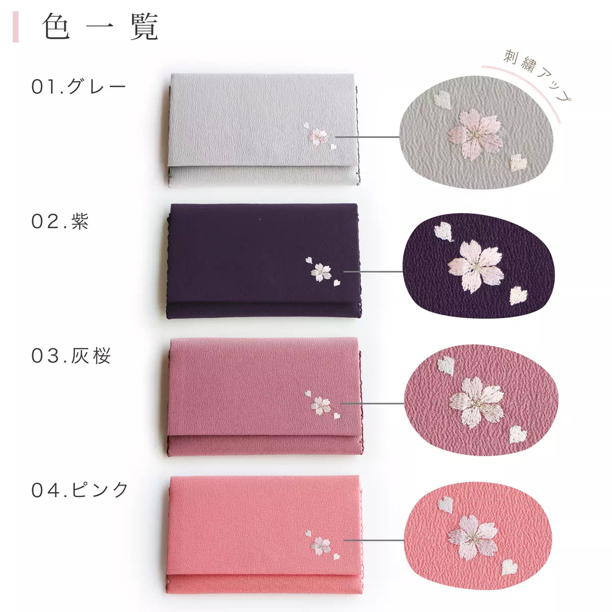 グレー、紫、灰桜、ピンクの念珠袋。