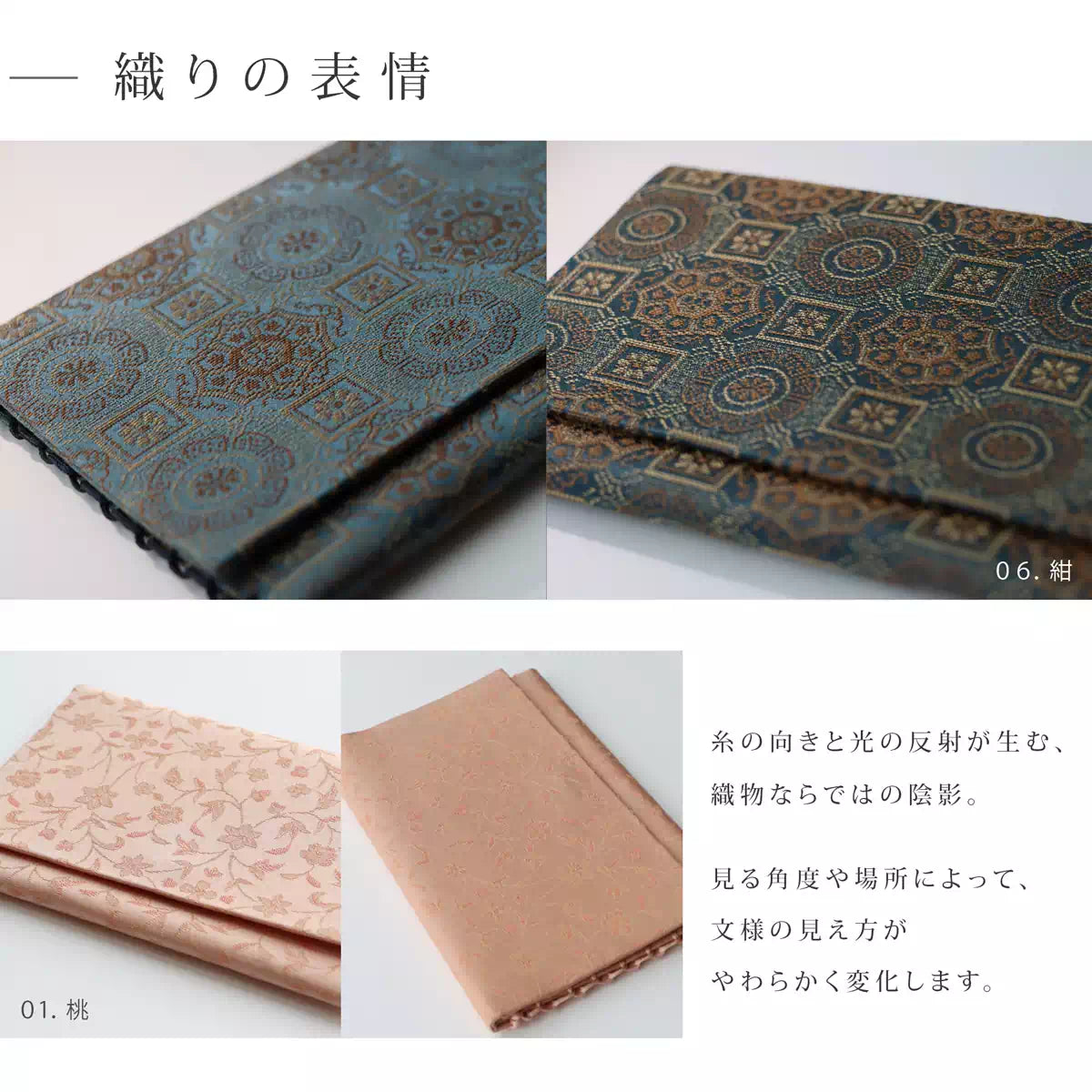 見る角度や場所によって紋様の見え方が柔らかく変化する念珠袋です。