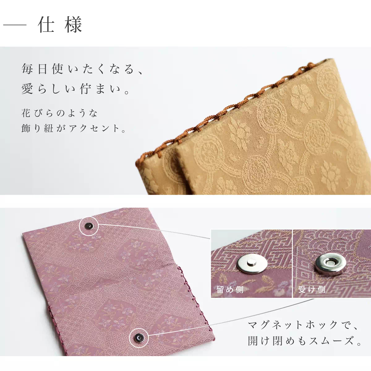 マグネットホック式の念珠袋。開け閉めもスムーズです。