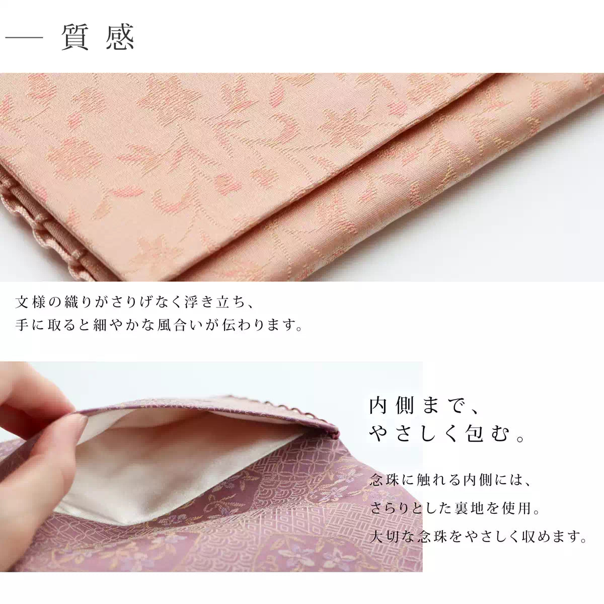 さらりとした裏地を使用。大切な念珠をやさしく収めます。