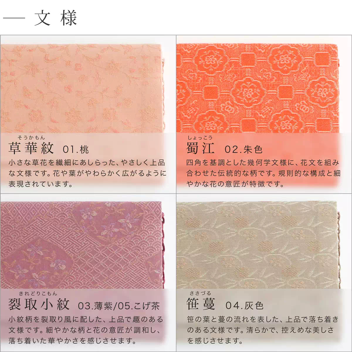 草華紋、しょっこう、裂取小紋、笹蔓の紋様の紹介。
