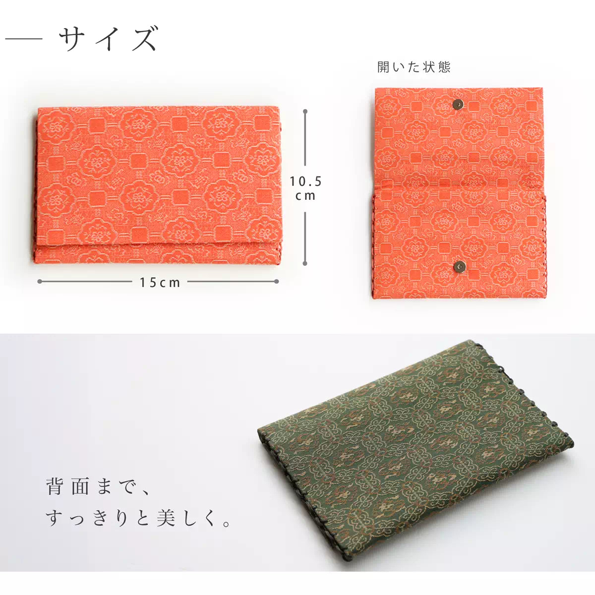 背面まですっきりと美しく仕上げられている念珠袋です。