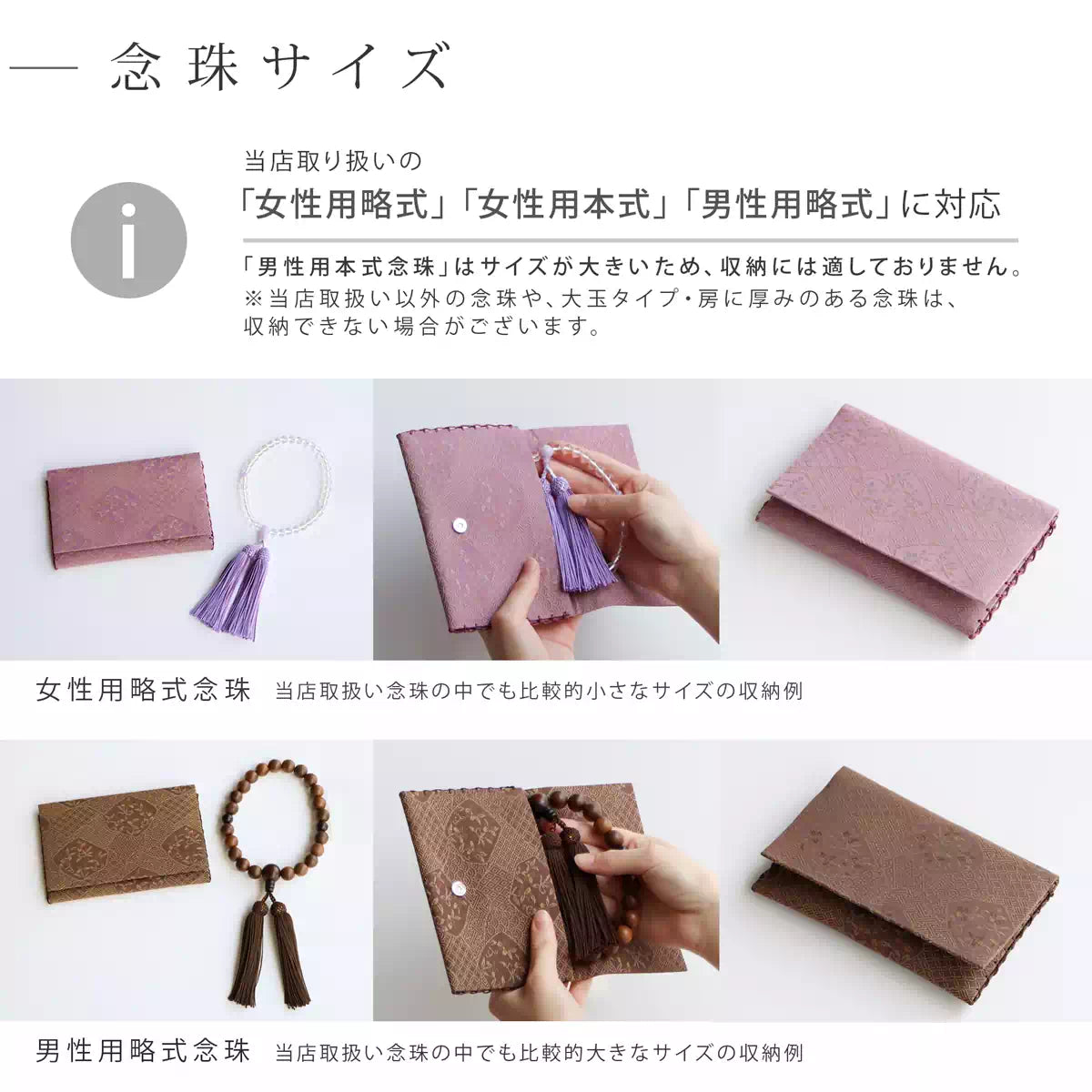 当店取り扱いの、女性用略式、女性用本式、男性用略式に対応しています。