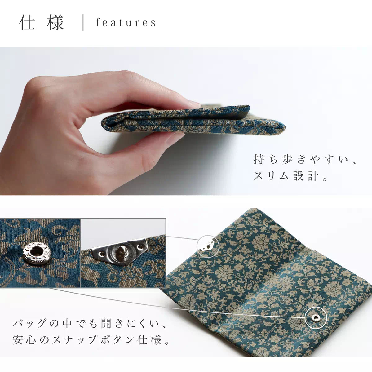 バッグの中でも開きにくい、安心のスナップボタン仕様。