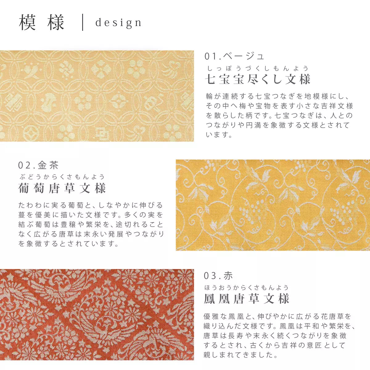 梅や宝物を取り入れた文様の念珠袋と、ぶどうを描いた念珠袋、鳳凰織り込んだ文様の念珠袋。