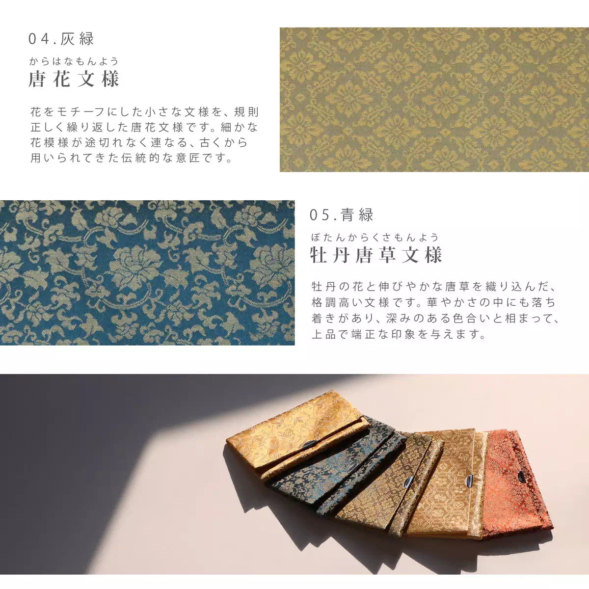 花をモチーフにした小さな文様の念珠袋と、牡丹の花が描かれた文様の念珠袋。