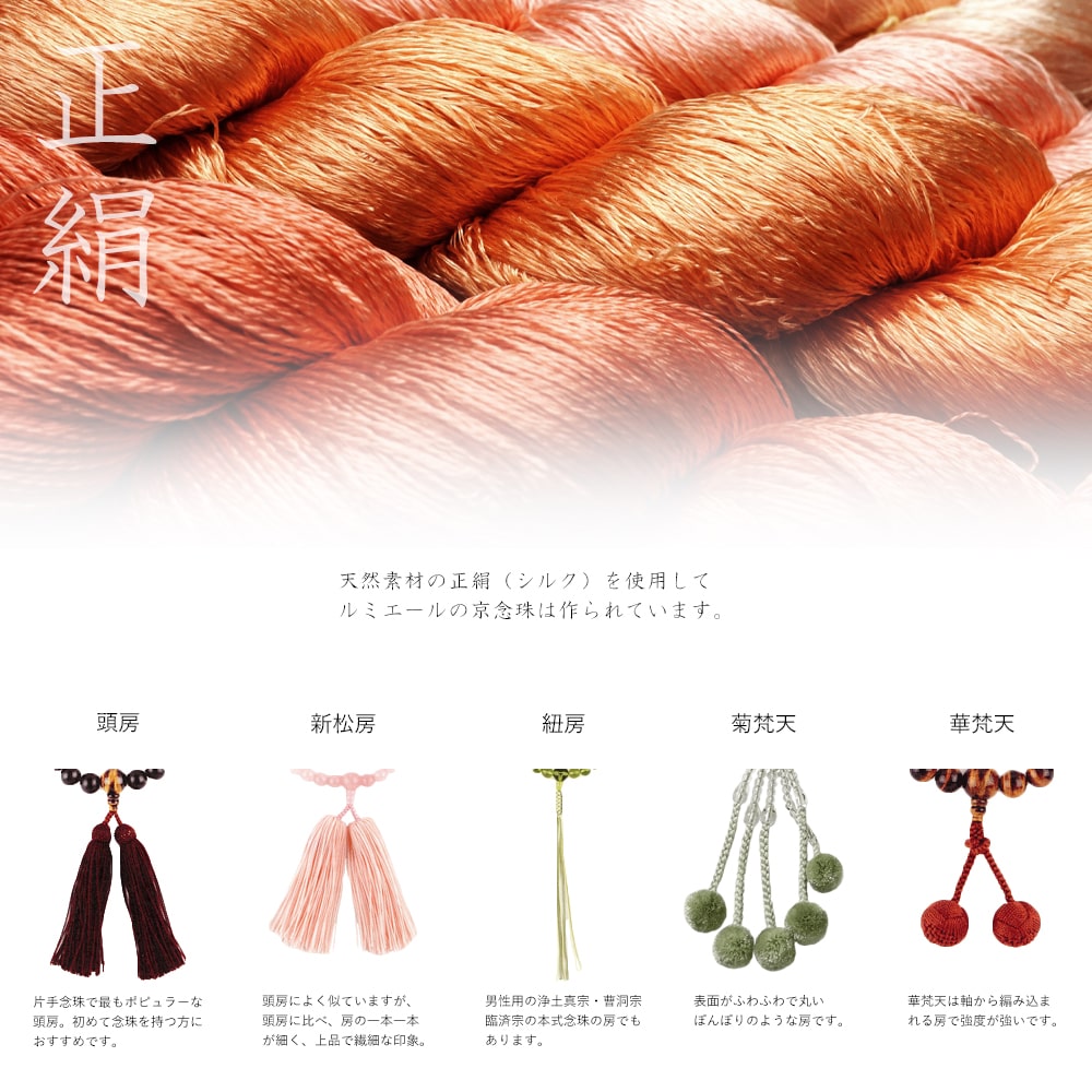 念珠の房の素材と房の形状の種類