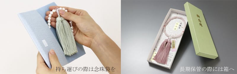 念珠のお手入れ・保管について