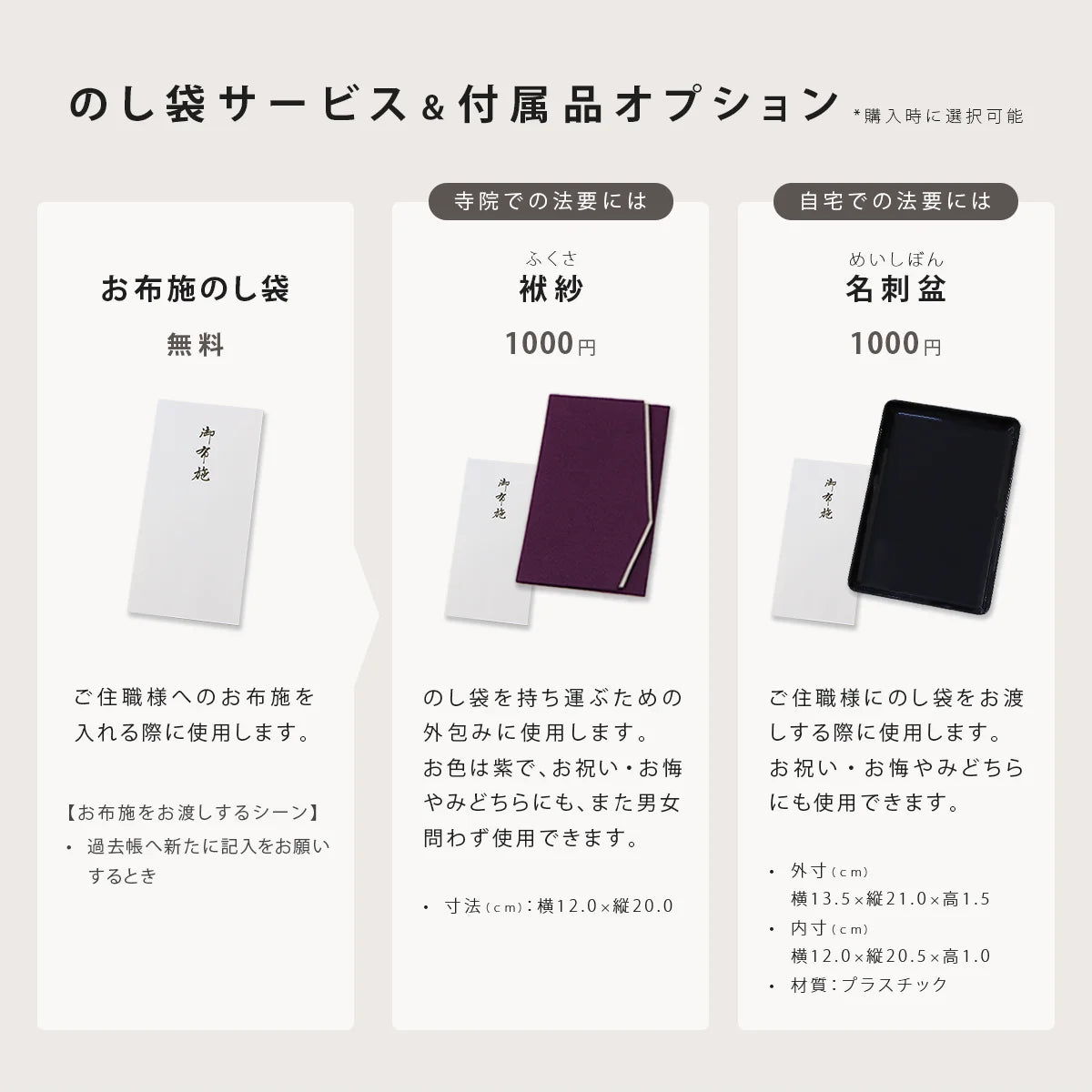 ルミエールではお過去帳に記入される際にお使いいただける付属品をご用意しております。