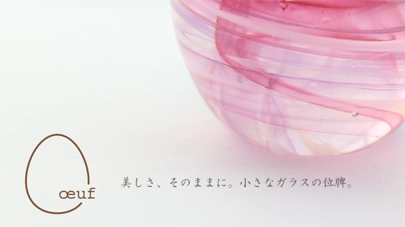 ルミエールオリジナル「ガラスの位牌」のコンセプトと制作風景をご紹介。ガラス作家が一つ一つ丁寧に手作りする工程と、デザインに込められた想いをぜひご覧ください。