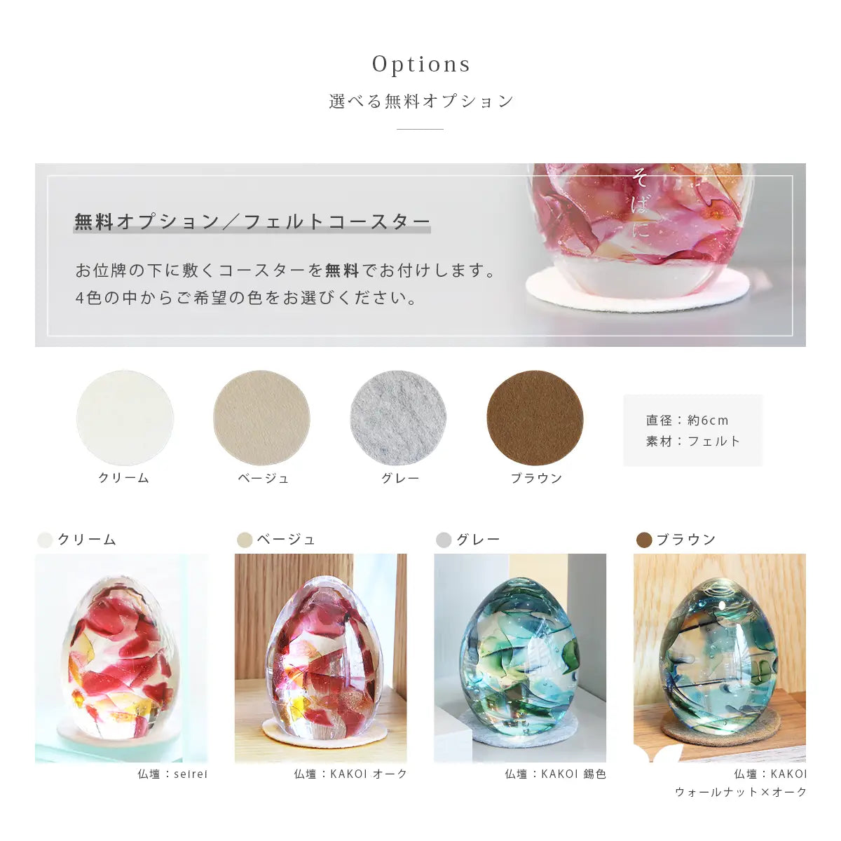 ガラス位牌「oeuf」ひなた　4色から選べる無料オプションのフェルトコースター