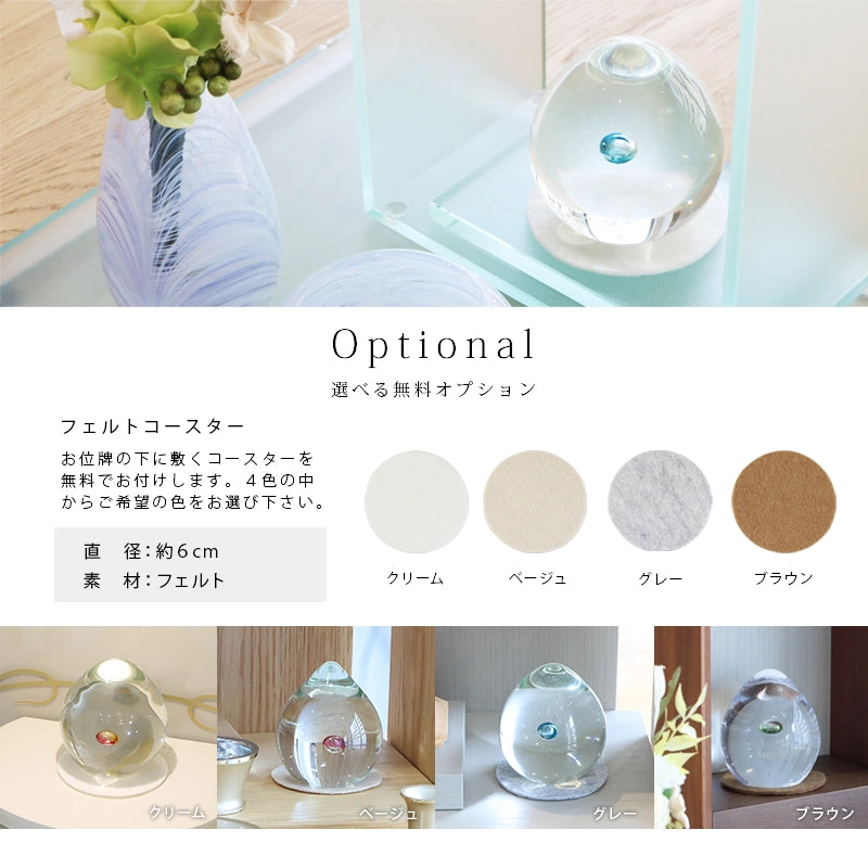 ウフいふき　選べる無料オプション：フェルトコースター