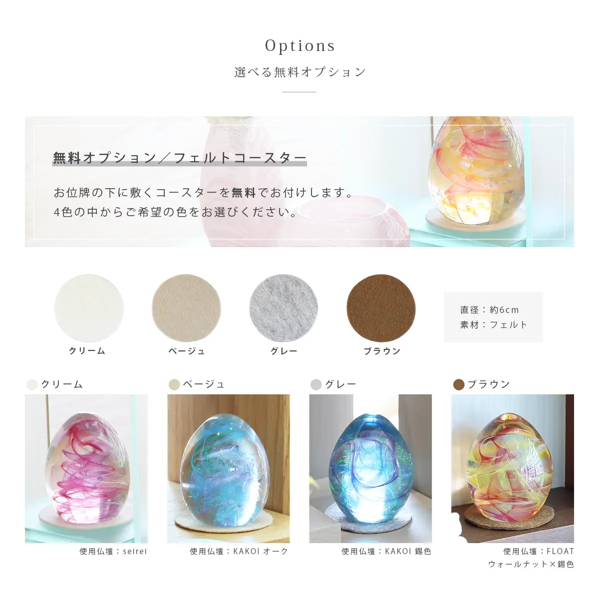 ウフくおん　選べる無料オプション　フェルトコースター