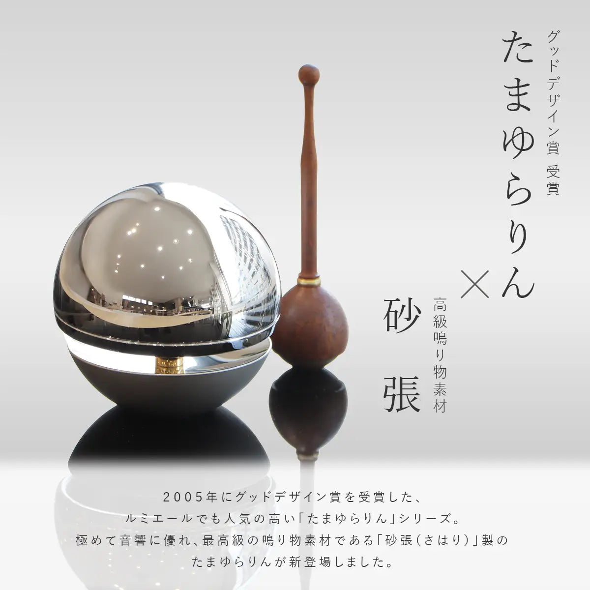 砂張 たまゆらりんセット 1.8寸 | 仏具の通販 | インテリア仏壇 ルミエール 砂張 たまゆらりんセット 1.8寸 | 仏具の通販 | インテリア仏壇 ルミエール