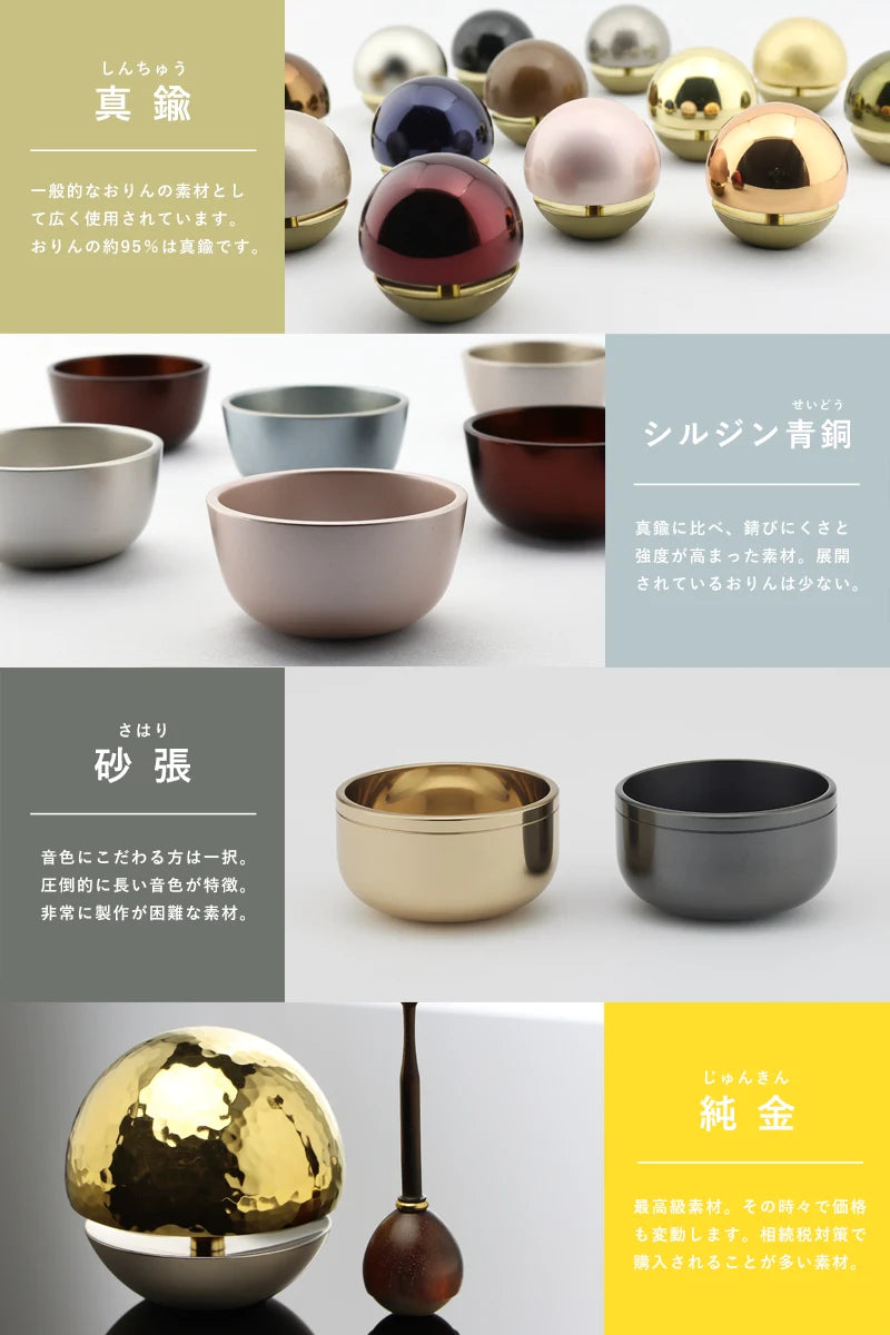 おりんの素材と各特徴