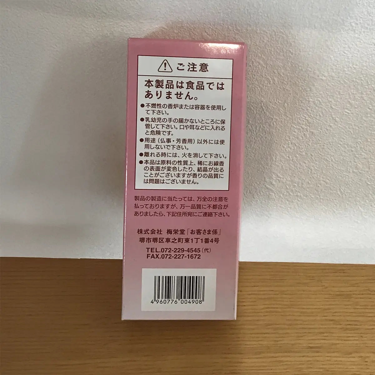 イチゴの香りのお線香です
