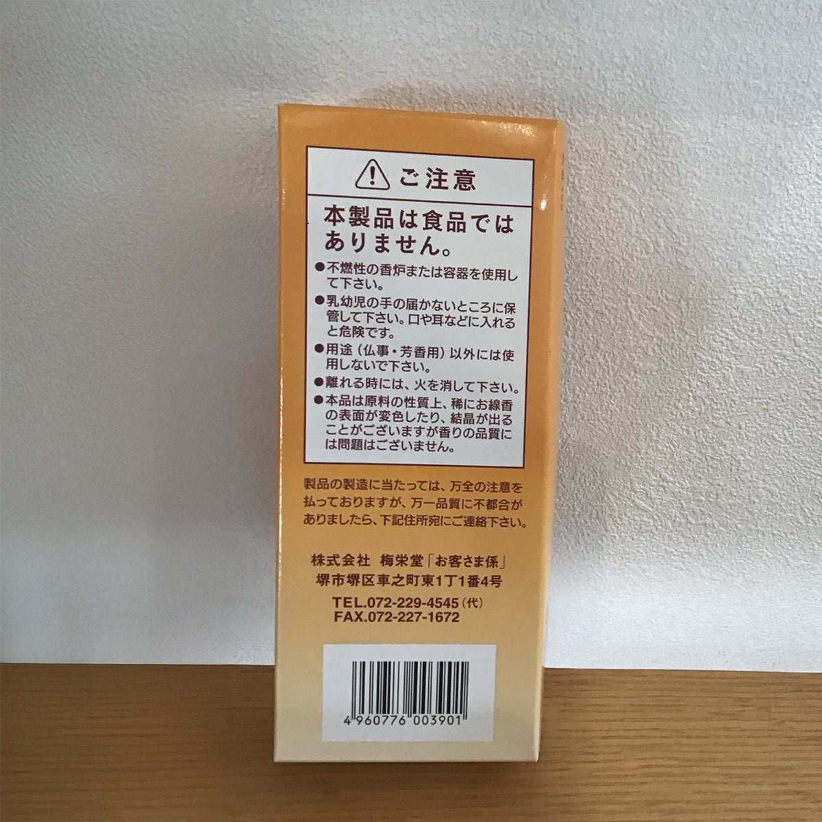はちみつの香りのお線香です