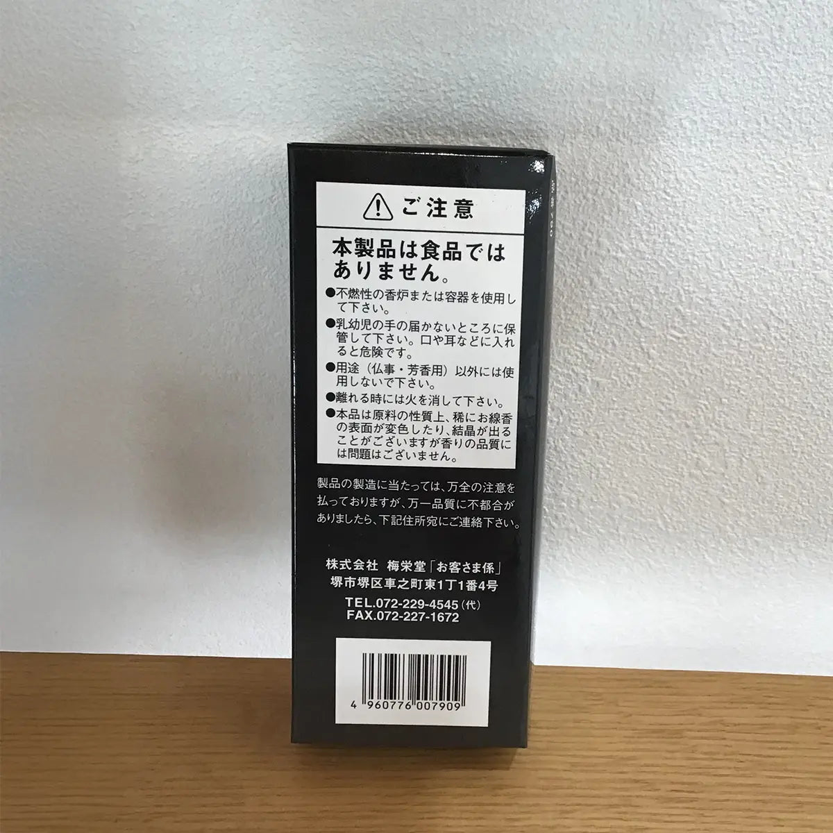 珈琲の香りのお線香です