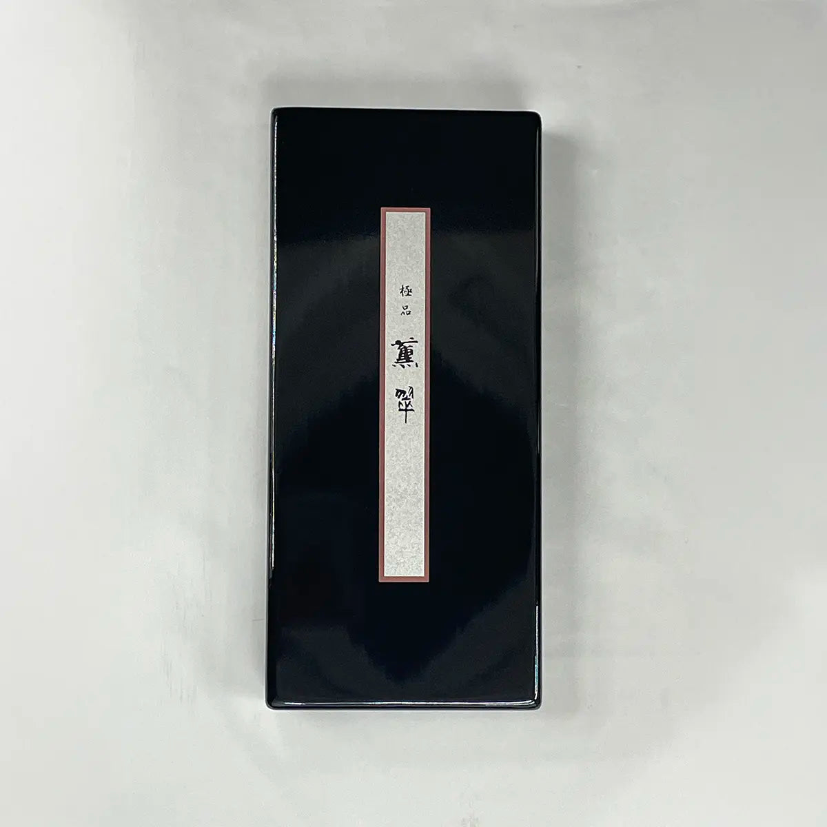 【アウトレット】極品薫翠　短寸１０束 塗箱入