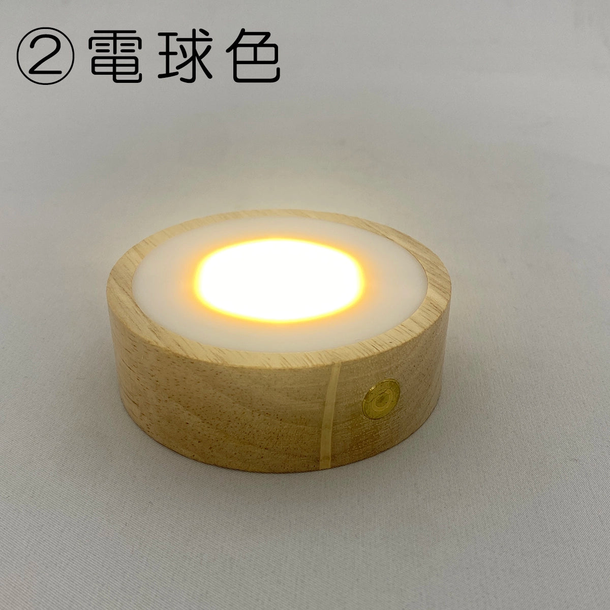 【アウトレット】ガラス位牌用 木製LEDコースター②の電球色の光り方