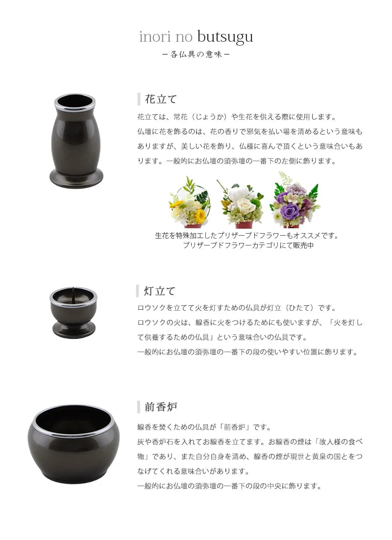 モダン仏具セット アルミムクmini シルバーグレー フチ銀の花立てと灯立てと前香炉の使用目的や意味についての解説