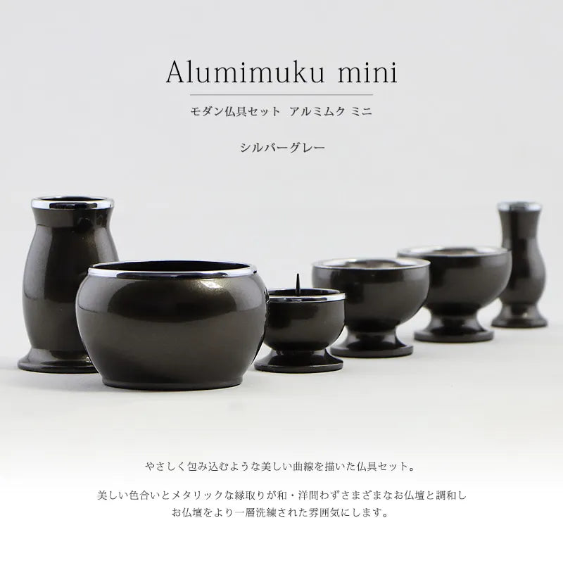 モダン仏具セット アルミムクmini シルバーグレー フチ銀
やさしく包み込むような美しい曲線を描いた仏具セット
美しい色合いとメタリックな銀色の縁取りが和・洋問わずさまざまなお仏壇と調和しお仏壇をより一層洗練された雰囲気にします。