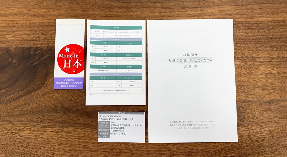 お仏壇ページに記載されている「お仏壇の品質表示の見方」を教えてください。