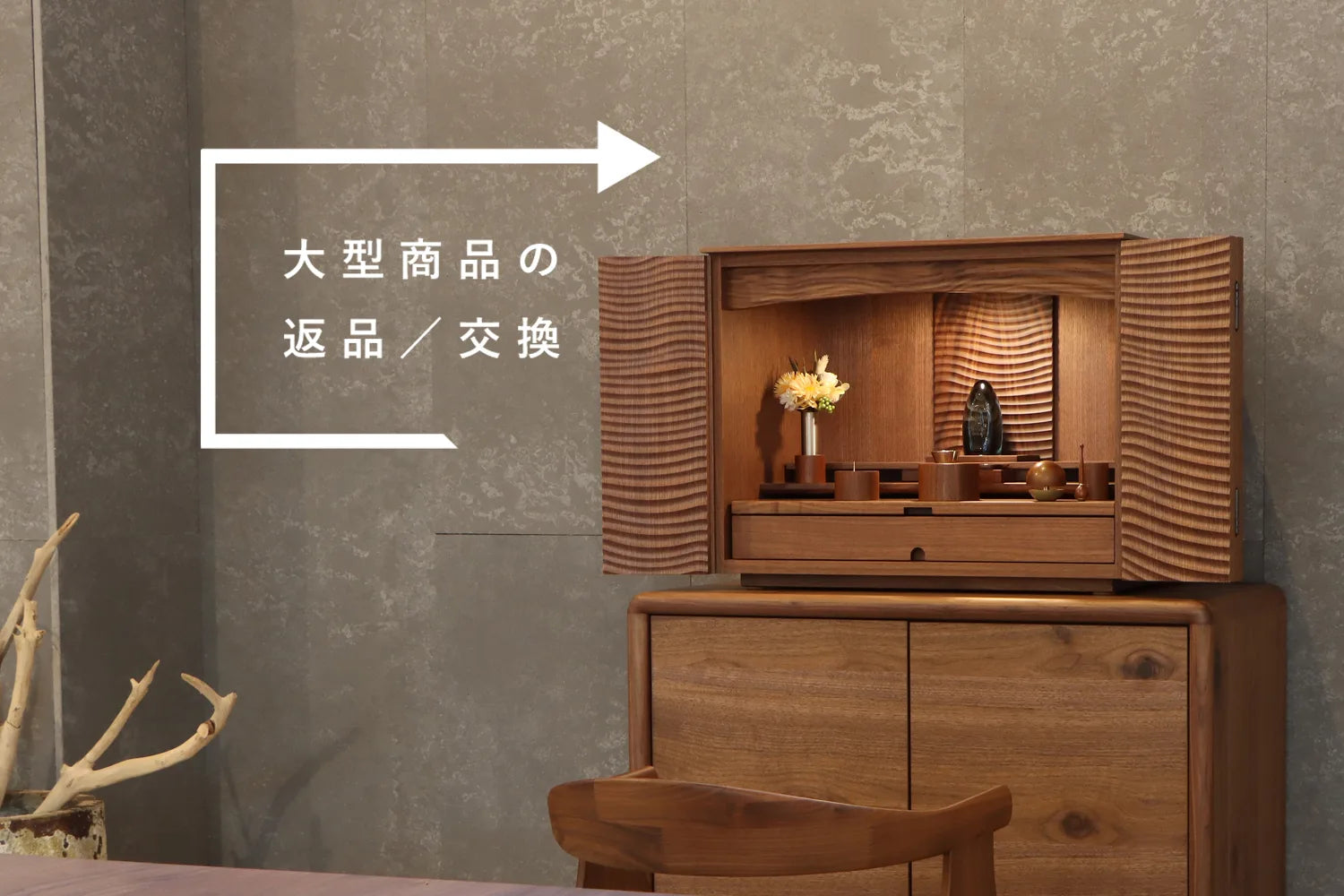 大型商品の返品交換