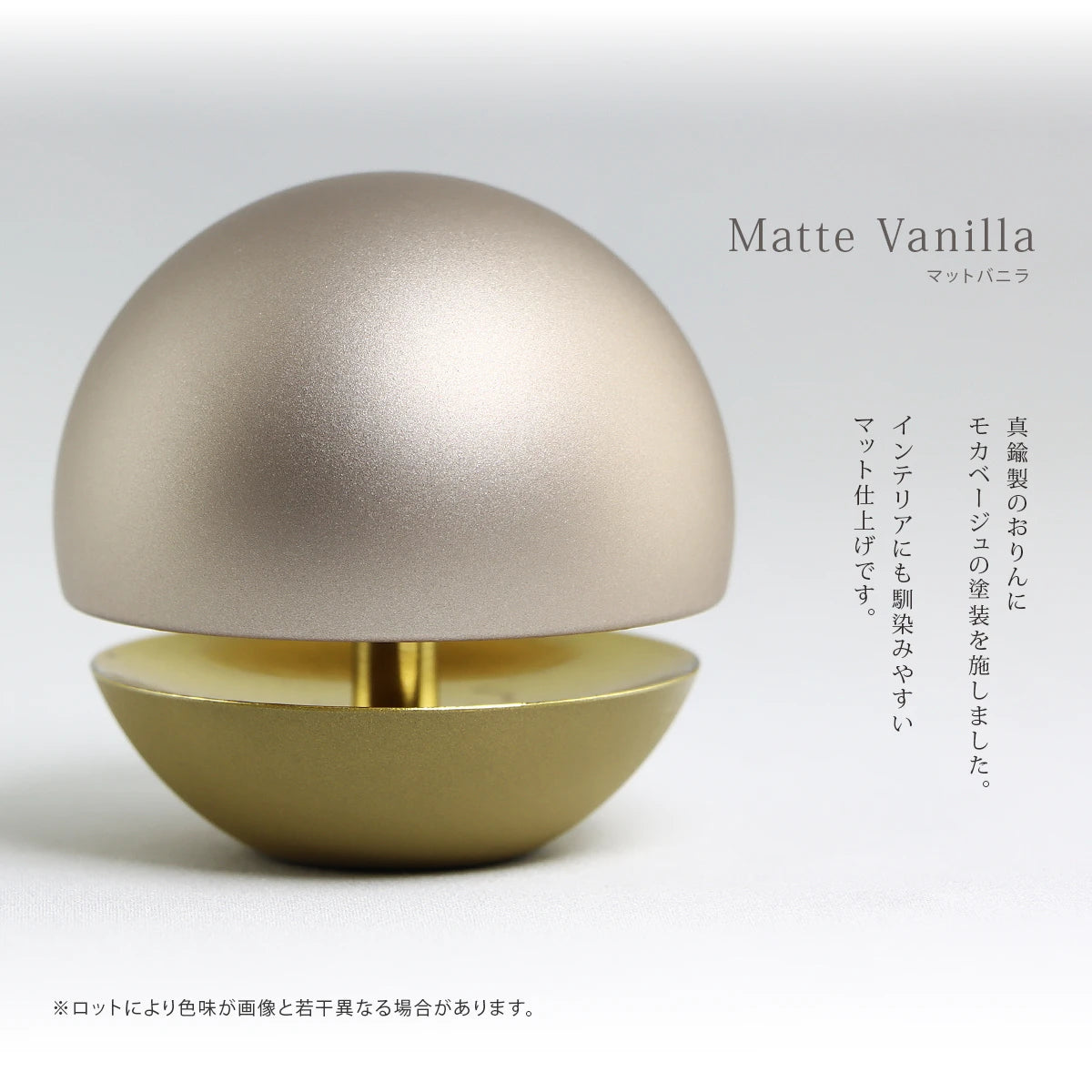 たまゆらりんセット マットバニラの素材とカラーについて