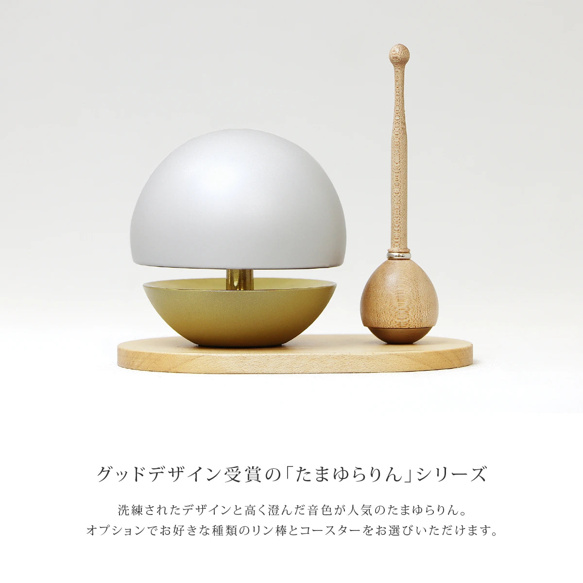 たまゆらりんセット マットホワイト 1.8寸 | 仏具の通販 | インテリア たまゆらりんセット マットホワイト 1.8寸 | 仏具の通販 | インテリア