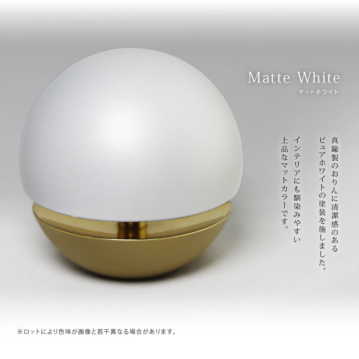 たまゆらりんセット マットホワイトの素材とカラーについて