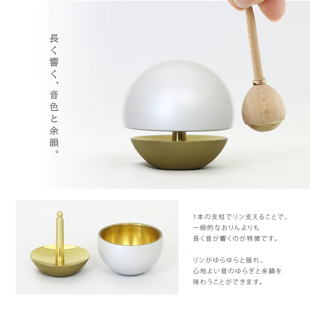 たまゆらりんセット マットホワイトの音色について