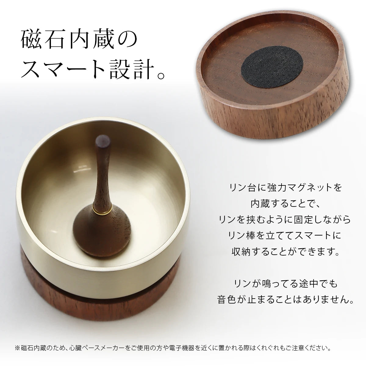木製リン台セット KODACHI ウォールナットのマグネット内蔵設計について